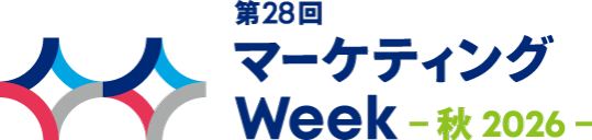 マーケティングWeek - 秋 -