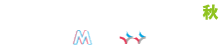 マーケティングWeek -  秋 -