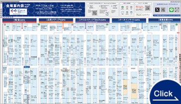 会場案内図