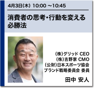 消費者の思考・行動を変える必勝法