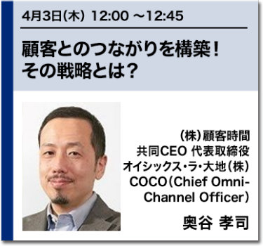 顧客とのつながりを構築！その戦略とは？
