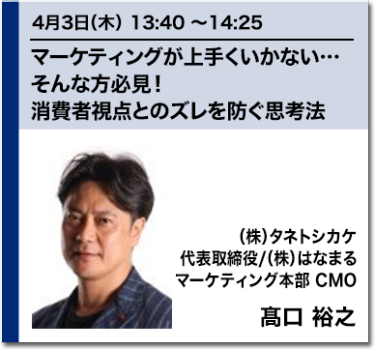 マーケティングが上手くいかない…そんな方必見！消費者視点とのズレを防ぐ思考法