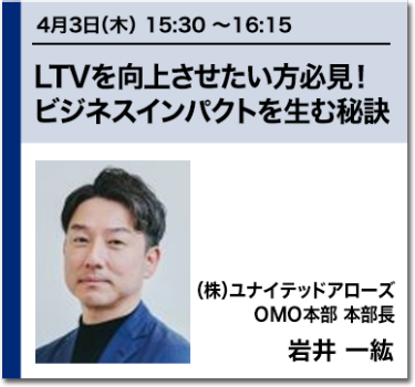 LTVを向上させたい方必見！ビジネスインパクトを生む秘訣