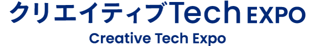 クリエイティブTech EXPO