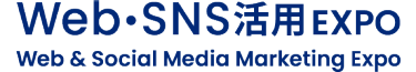 Web•SNS活用 EXPO