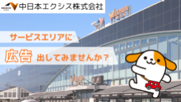 中日本エクシス株式会社