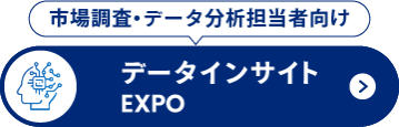 データインサイト EXPO