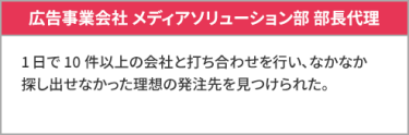 広告事業会社 メディアソリューション部 部長代理