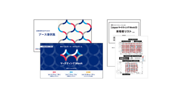 出展社募集中
