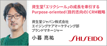 資生堂ジャパン株式会社 エイジングケアマーケティング部  ブランドマネージャー 小暮 亮祐