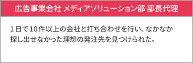 広告事業会社 メディアソリューション部 部長代理