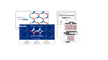 出展社募集中