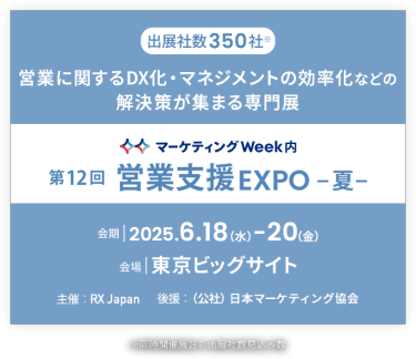 企業の販促活動に役立つ製品が集まる専門展｜販促EXPO -夏-