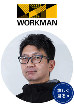 （株）ワークマン　林 知幸 