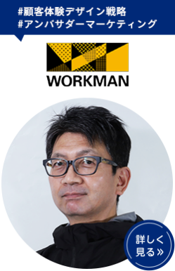 （株）ワークマン　林 知幸 
