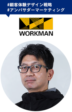 （株）ワークマン　林 知幸 
