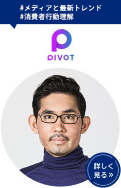  PIVOT（株）　佐々木 紀彦