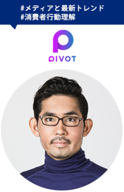  PIVOT（株）　佐々木 紀彦