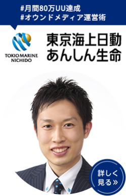 東京海上日動あんしん生命保険（株）　加藤 英人