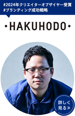 （株）博報堂　宮永 充晃