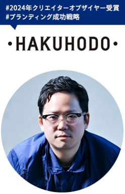 （株）博報堂　宮永 充晃