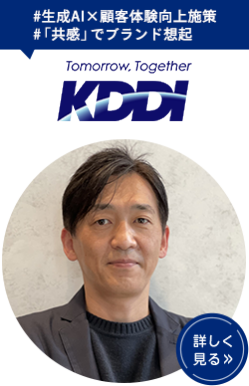 KDDI（株）　山中 雅貴