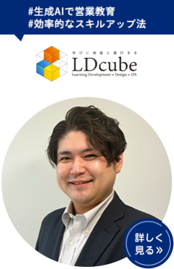 （株）LDcube フィールドセールスチーム 中島 豪