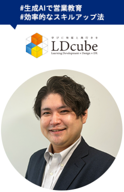 （株）LDcube フィールドセールスチーム 中島 豪