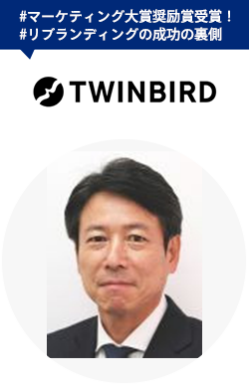 （株）ツインバード 常務取締役 営業本部本部長 浅見 孝幸