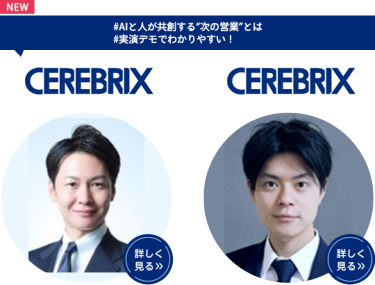 （株）セレブリックス 取締役 執行役員 CMO 市場開発本部長 兼  セレブリックス営業総合研究所 所長 今井 晶也