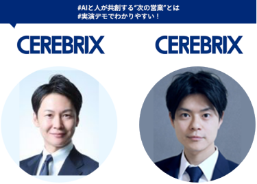 （株）セレブリックス 取締役 執行役員 CMO 市場開発本部長 兼  セレブリックス営業総合研究所 所長 今井 晶也