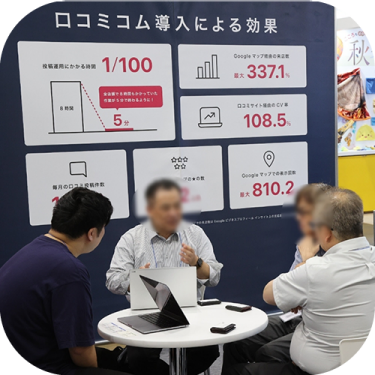 商談の様子