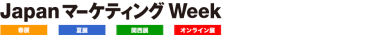 Japan マーケティング Week