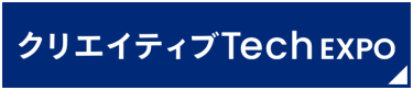 クリエイティブTech EXPO
