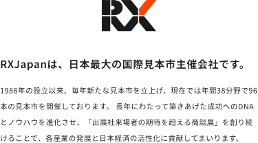 RX Japanは、日本最大の国際見本市主催会社です。