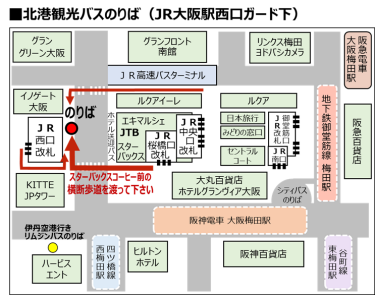 大阪駅（梅田）乗り場