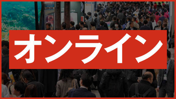 Japan マーケティング Week【オンライン】