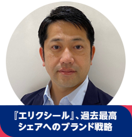 山口 直輝【『エリクシール』、過去最高シェアへのブランド戦略】