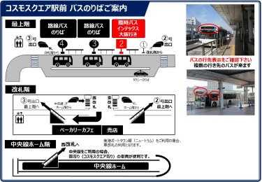 コスモスクエア駅前 バスのりばご案内