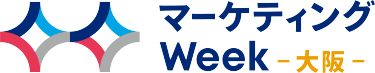 マーケティングWeek 大阪