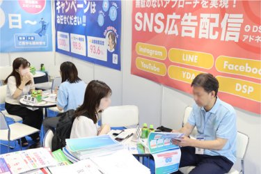 Web・SNS活用EXPO