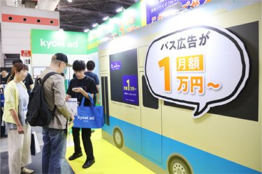 広告メディア EXPO