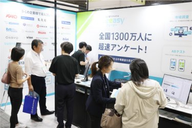 データインサイト EXPO