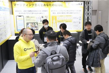 マーケター採用・育成支援 EXPO