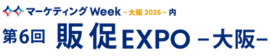 販促EXPO大阪ロゴ