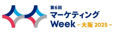 マーケティングWeek EXPO 大阪