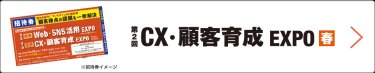 bnr:招待券お申込み_Web販促 EXPO【春】