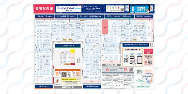 2027年6月東京開催 マーケティングWeek（MaS-マズ-） 夏展｜日本最大級