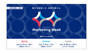 ＜出展概要資料＞