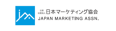 （公社）日本マーケティング協会 